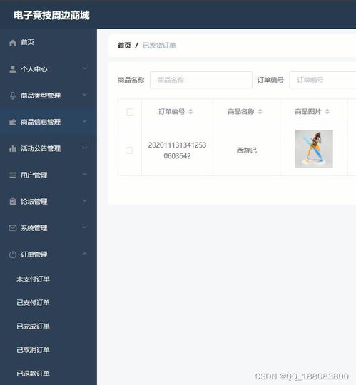 計算機畢業(yè)設計node.js Vue.js電子競技游戲周邊商城購物論壇交流網站