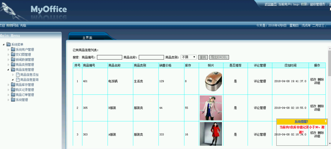 基于jsp的購物網站系統(tǒng)