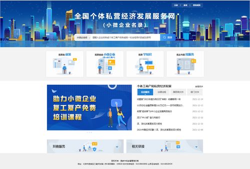 全國(guó)個(gè)體私營(yíng)經(jīng)濟(jì)發(fā)展服務(wù)網(wǎng) 正式上線