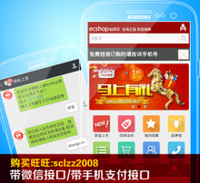 最新最全ECShop WAP模板產品參考信息與購物系統(tǒng)解析