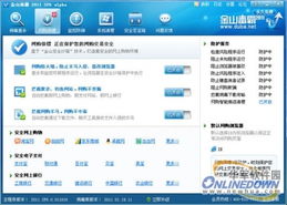 網(wǎng)購族必備！金山網(wǎng)購保鏢，免費(fèi)守護(hù)您的網(wǎng)上購物安全